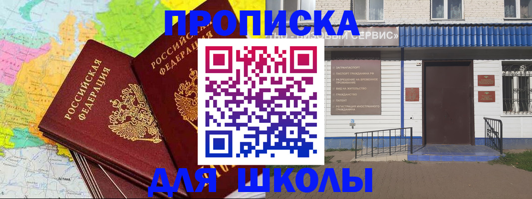 купить прописку в Миньяре