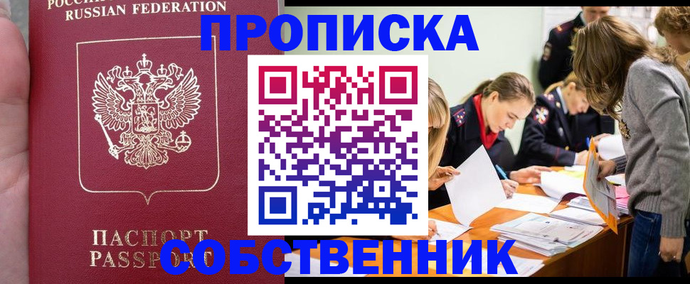прописка иностранных граждан в Миньяре