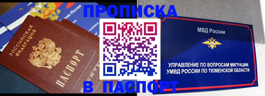 временная регистрация недорого в Миньяре